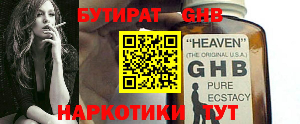 Бутират 99%  Вход с VPN  Арсеньев 