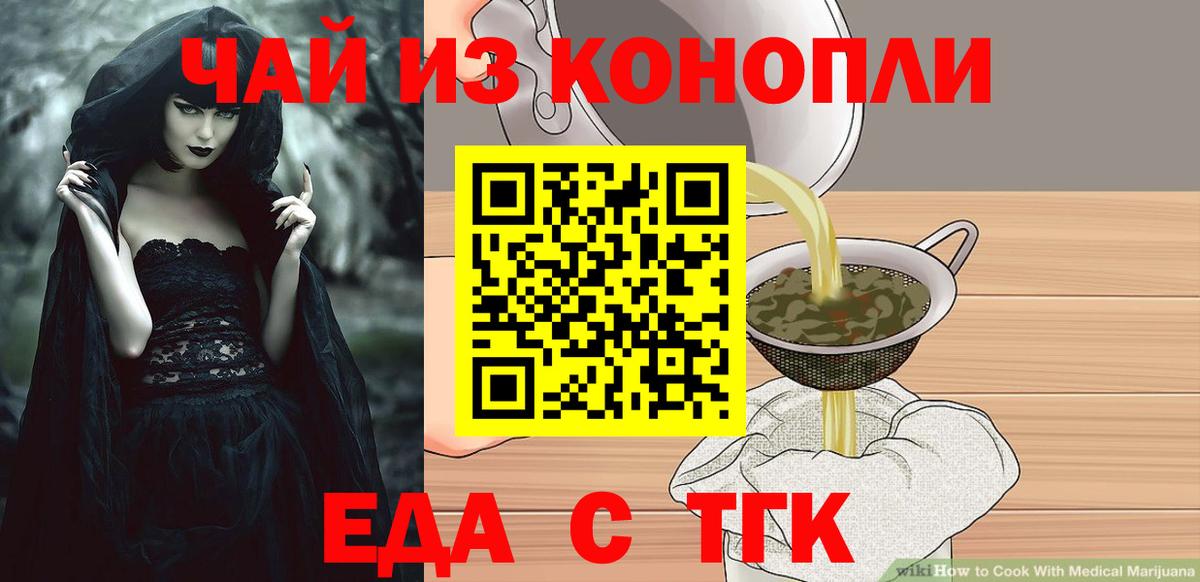 Еда ТГК марихуана  Вход с VPN  Арсеньев 