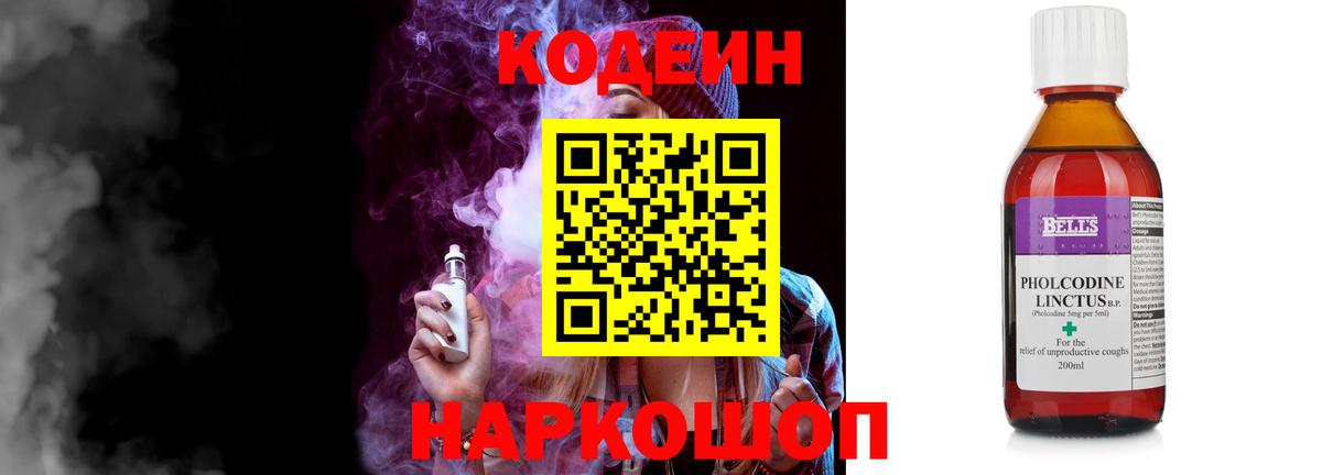 Кодеиновый сироп Lean напиток Lean (лин)  Вход с VPN  Арсеньев  Кодеин напиток Lean (лин) 