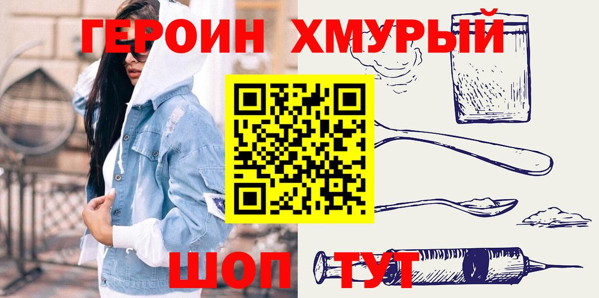 ГЕРОИН Heroin  Вход с VPN  Арсеньев 