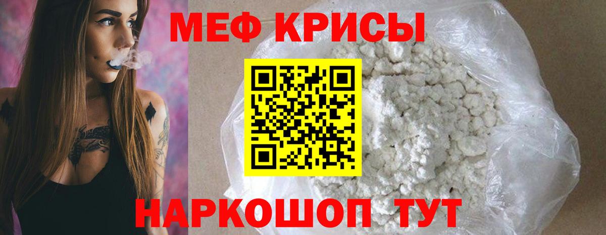 Меф мяу мяу кристаллы Арсеньев