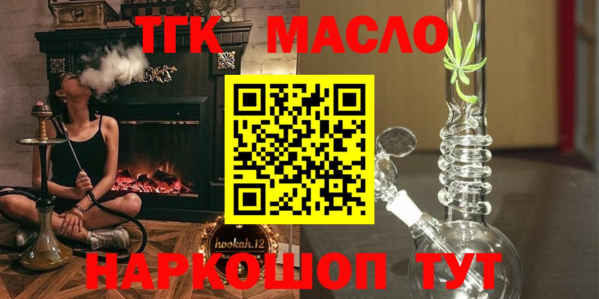Арсеньев  ТГК THC oil  Вход с VPN  Дистиллят ТГК гашишное масло 